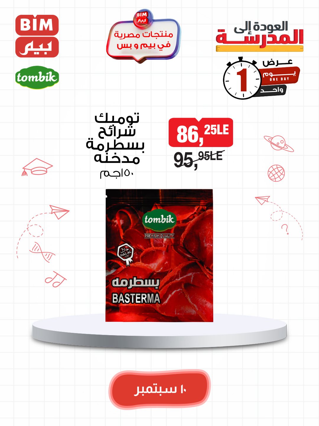 bim offers from 9sep to 5sep 2025 عروض بيم من 9 سبتمبر حتى 5 سبتمبر 2025 صفحة رقم 13